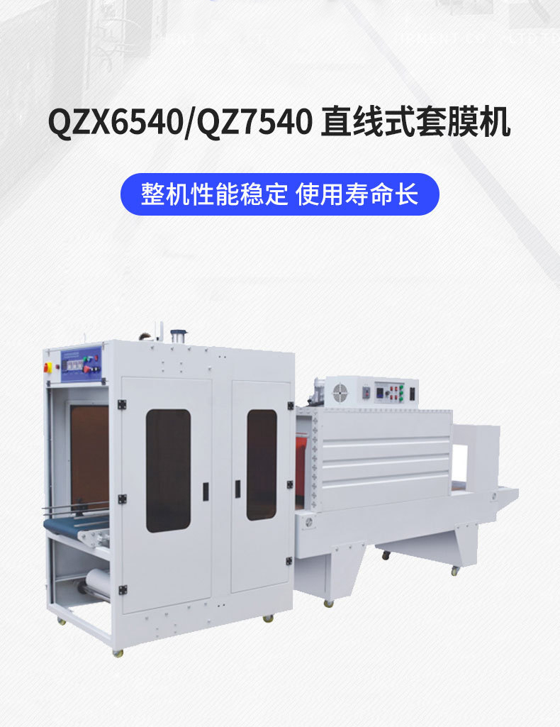 1734685029615153.jpg 直線式套膜機(jī)詳情頁_01.jpg