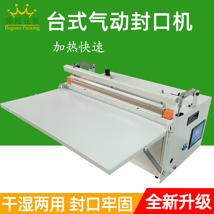 自動封口機是時代發(fā)展的結果