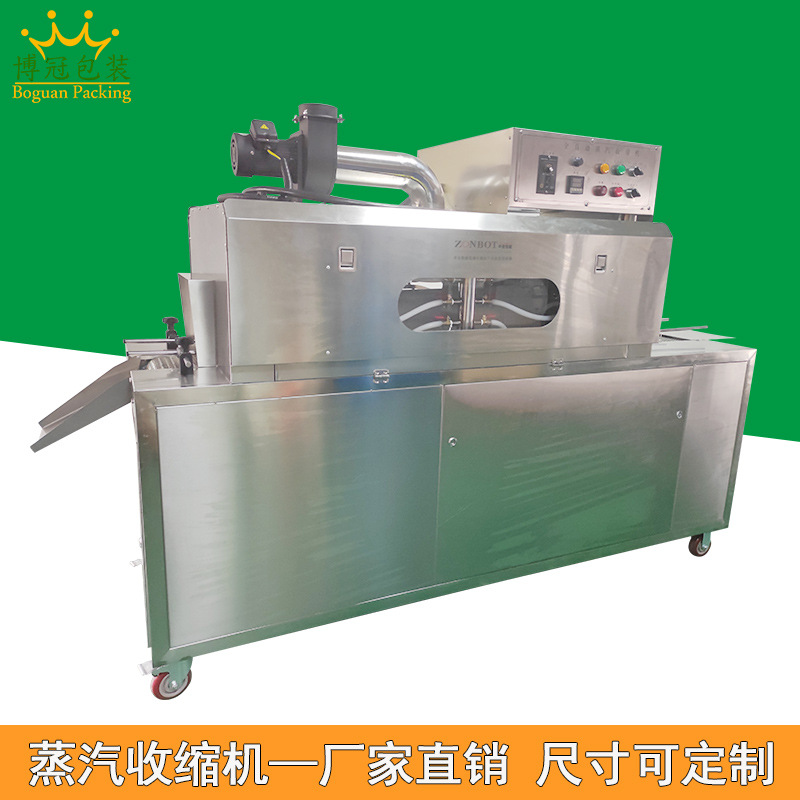 蒸汽收縮機(jī)利用蒸汽恒溫且溫度擴(kuò)散均勻的特性，使包裝薄膜能夠均勻受熱收縮，緊密地貼合在產(chǎn)品表面，有效減少褶皺產(chǎn)生