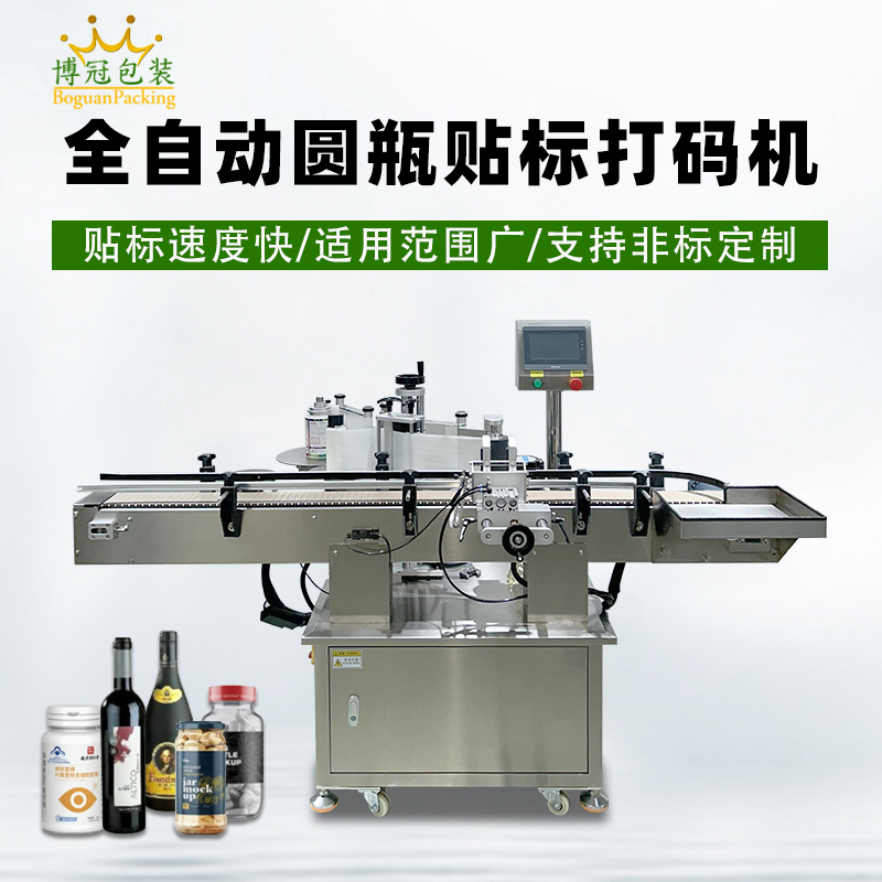 塑料瓶玻璃瓶不干膠定位打碼貼標(biāo)機 全自動圓瓶貼標(biāo)機立式可移動藥瓶貼標(biāo)簽機