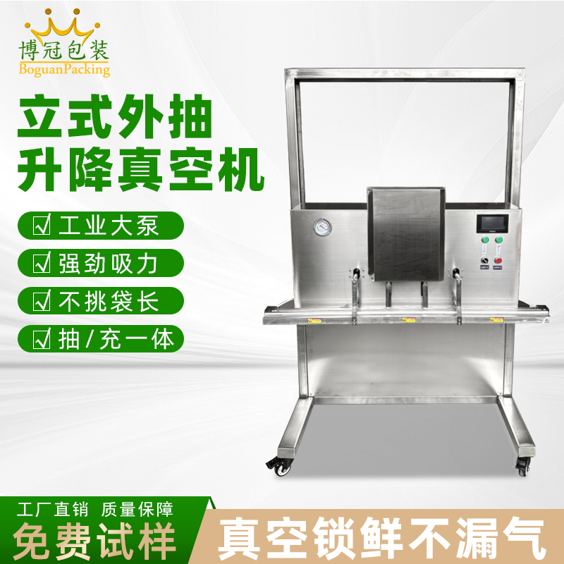 食品氣動(dòng)立式外抽真空包裝機(jī) 重貨拋貨抽真空封口機(jī)工業(yè)包裝機(jī)