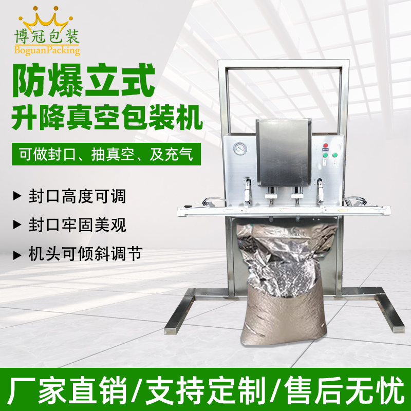 立式防爆真空包裝機的防爆配置集中在電氣、動力及密封過濾等關鍵部件，以此適配易燃易爆的特殊工況