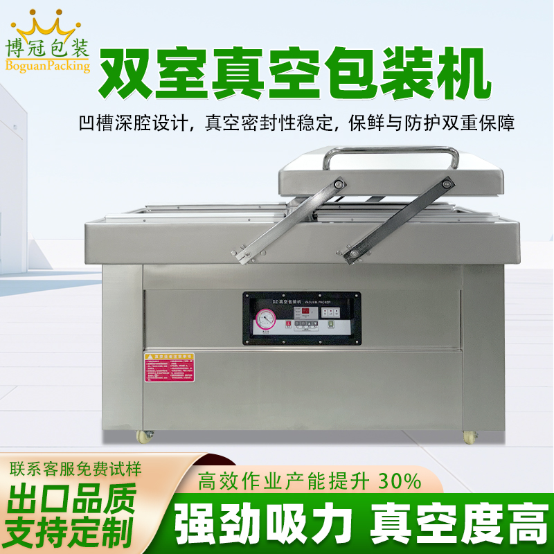 雙室真空機大型商用食品海鮮抽真空包裝機雙倉凹槽熟食打包封口機