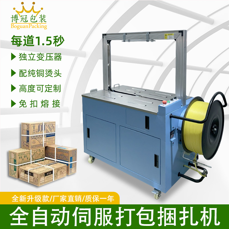 伺服打包機(jī)對比傳統(tǒng)打包機(jī)控制精度更高，運(yùn)行流暢。送帶、捆扎、切帶、熔接等動(dòng)作銜更接流暢，無機(jī)械慣性損耗，單循環(huán)打包時(shí)間比傳統(tǒng)機(jī)型縮短 20% - 40%，適合大批量連續(xù)生產(chǎn)。