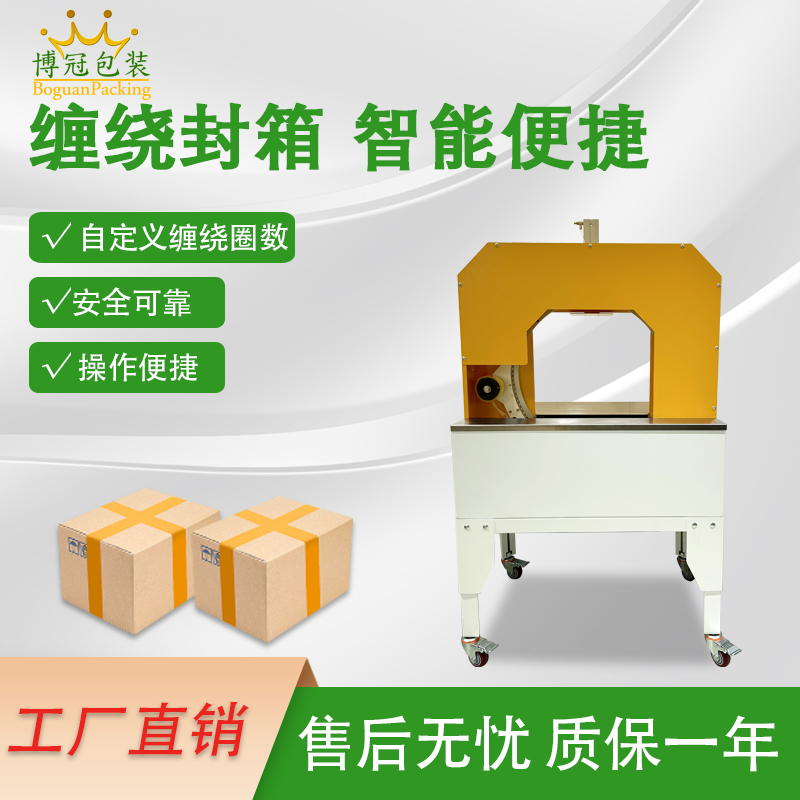 膠帶纏繞機是一款實現(xiàn)膠帶自動纏繞物體的自動化設備，可替代傳統(tǒng)人工操作，提高效率。適配大批量、連續(xù)化生產(chǎn)